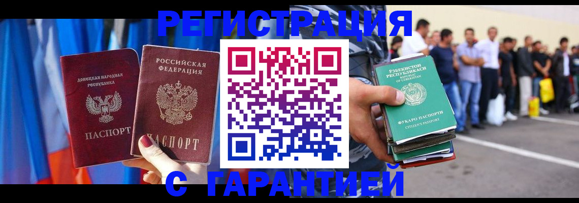 прописка иностранных граждан в Знаменске
