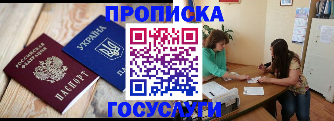 прописка для работы в Знаменске