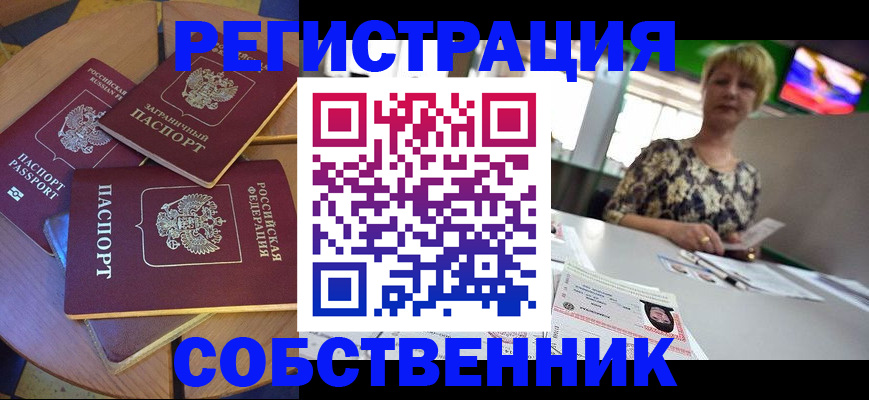 временная регистрация 2025 в Знаменске