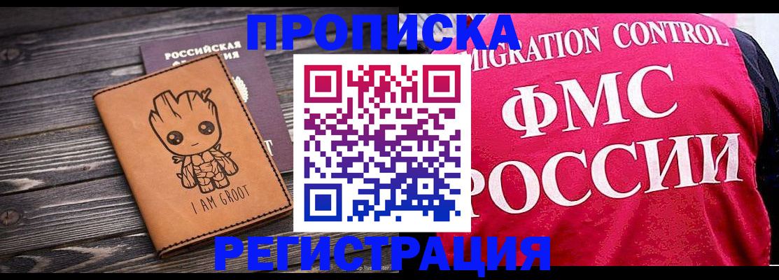 прописка 2025 в Знаменске